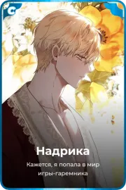 Надрика