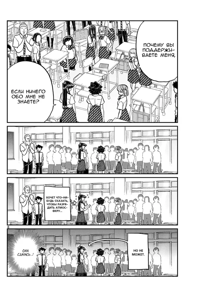 Страница 8