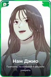 Нам Джио