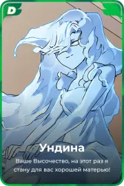 Ундина