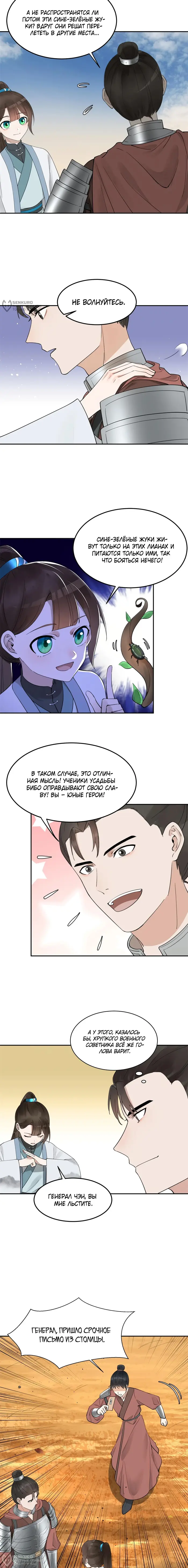 Страница 8