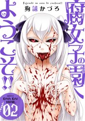Fujyoshi no sono he youkoso