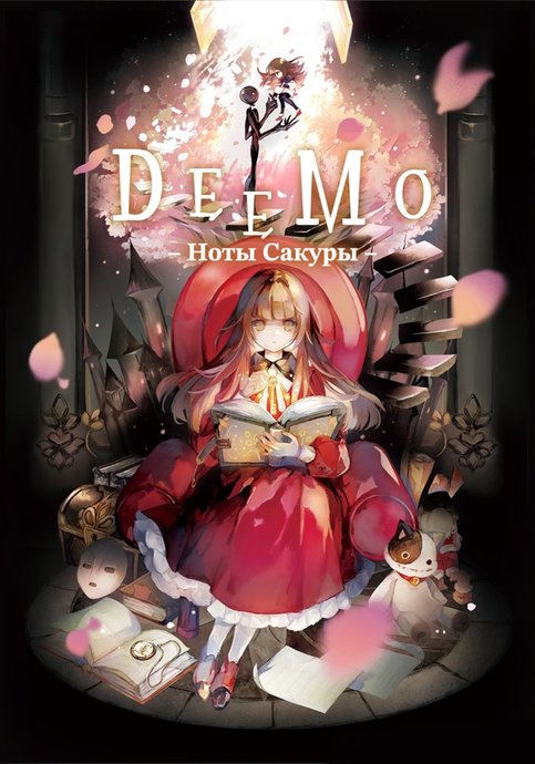 Deemo -Sakura Note-