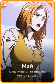 Мэй