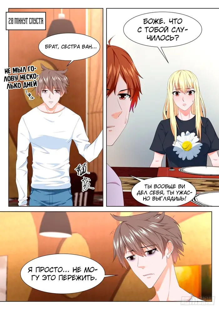 Страница 8