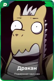 Дракан