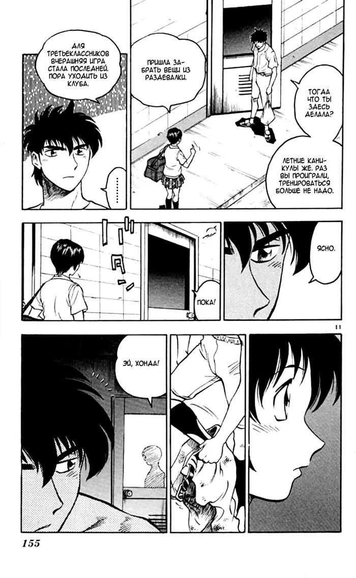 Страница 11