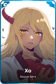 Хо