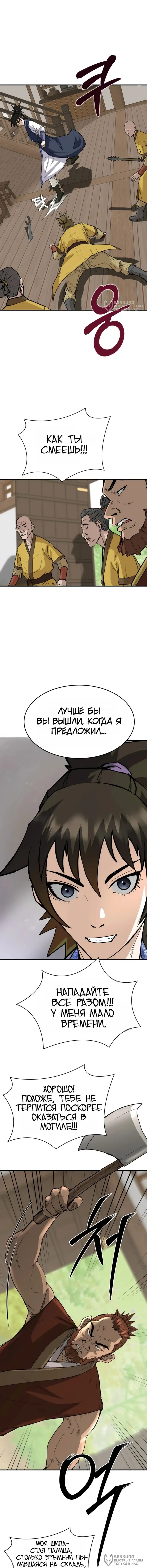 Страница 8