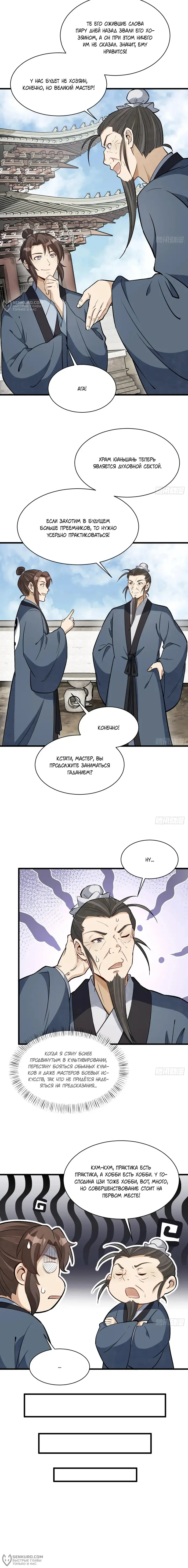 Страница 8