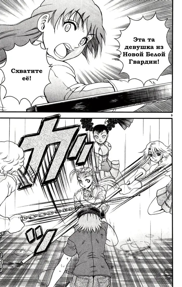 Страница 9