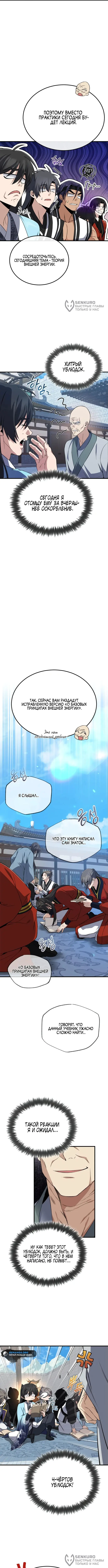 Страница 8