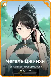 Чегаль Джинхи