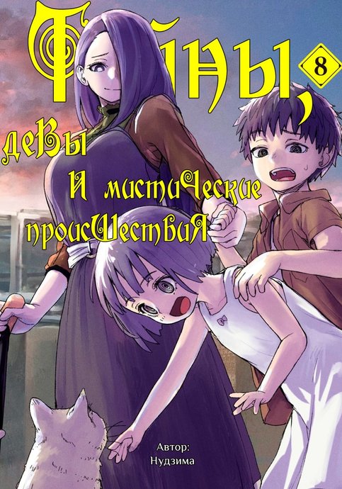 Kaii to Otome to Kamikakushi