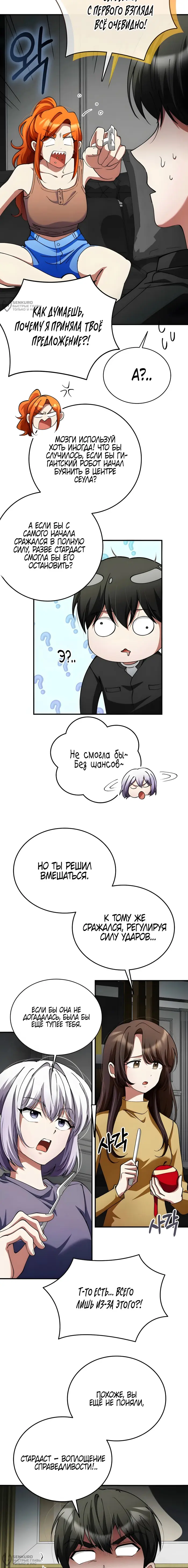 Страница 8