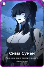 Сима Суньи