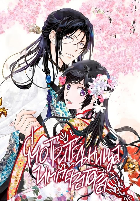 Koutei Heika no Osewagakari: Nyokan Kurashi ga Shiawase Sugite Koukyuu kara Deraremasen