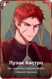 Лузак Кастро