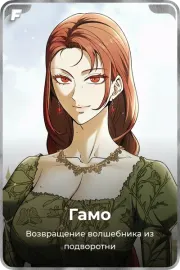 Гамо