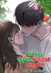The Orchard's Circumstances