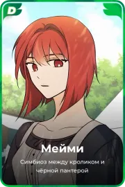 Мейми