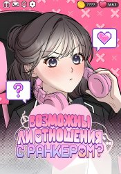 Date a Ranker