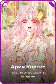 Ария Кортес