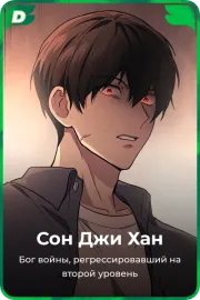 Сон Джи Хан