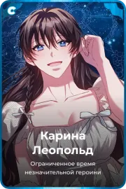 Карина Леопольд