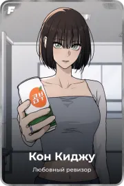 Кон Киджу