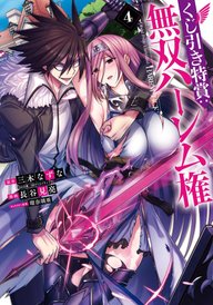 Kujibiki Tokushou Musou Harem-ken