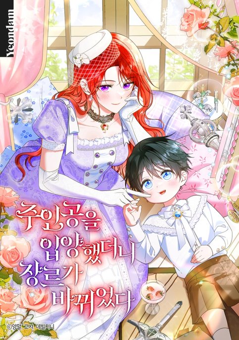Adopting the Male Protagonist Changed the Genre