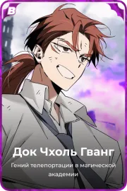 Док Чхоль Гванг