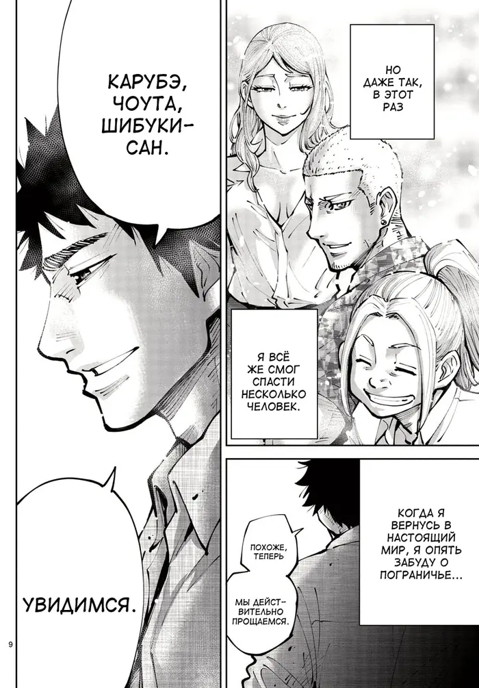 Страница 9