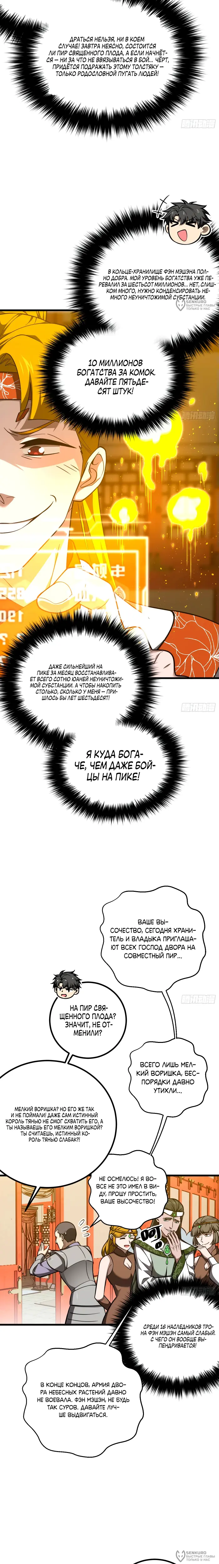 Страница 8