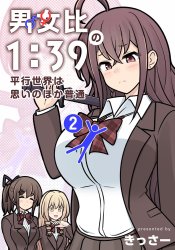 A Parallel World With a 1:39 Male to Female Ratio Is Unexpectedly Normal
