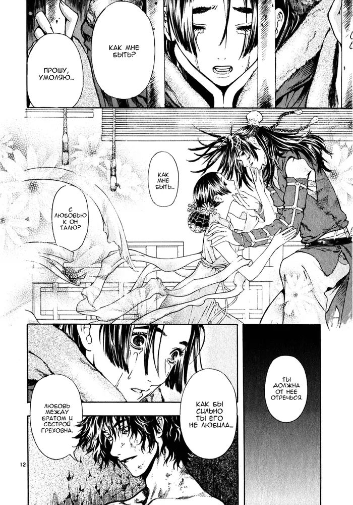 Страница 12