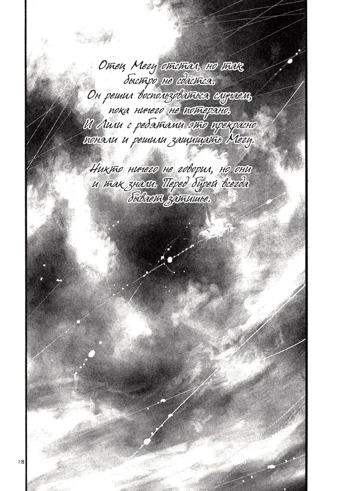 Страница 18