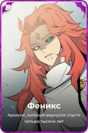 Феникс