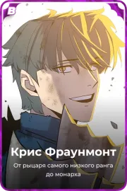 Крис Фраунмонт