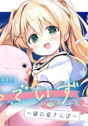 Summer Pockets Mugyu Days: Tsumugi no Shima Sanpo