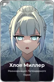 Хлоя Миллер