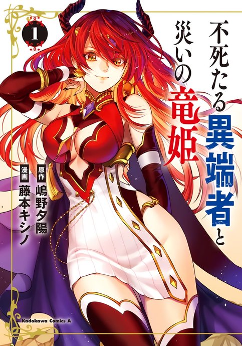 Fushitaru Itansha to Wazawai no Ryuuhime