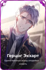 Герцог Экхарт