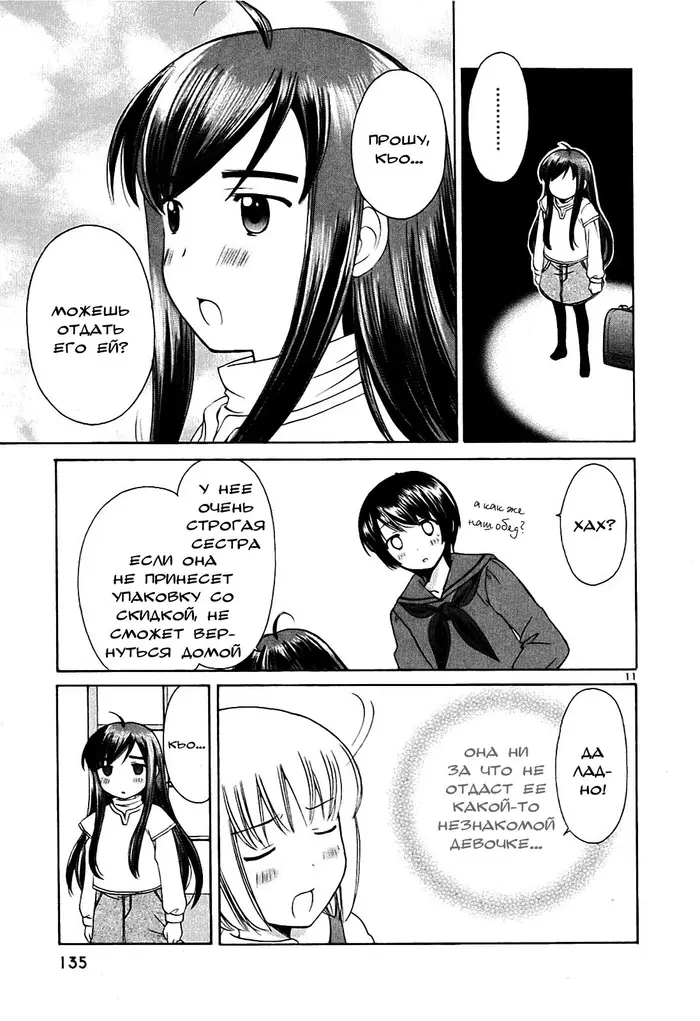 Страница 11