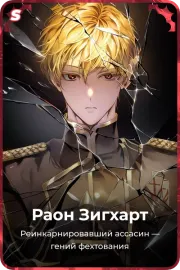 Раон Зигхарт