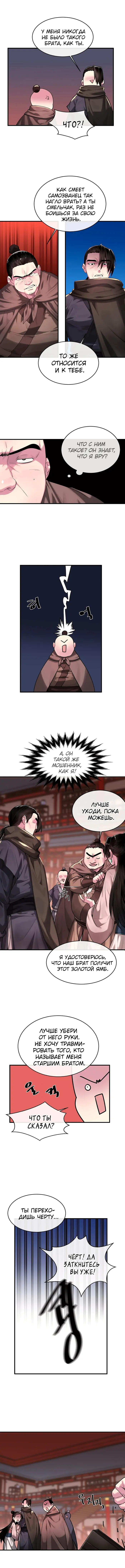 Страница 8
