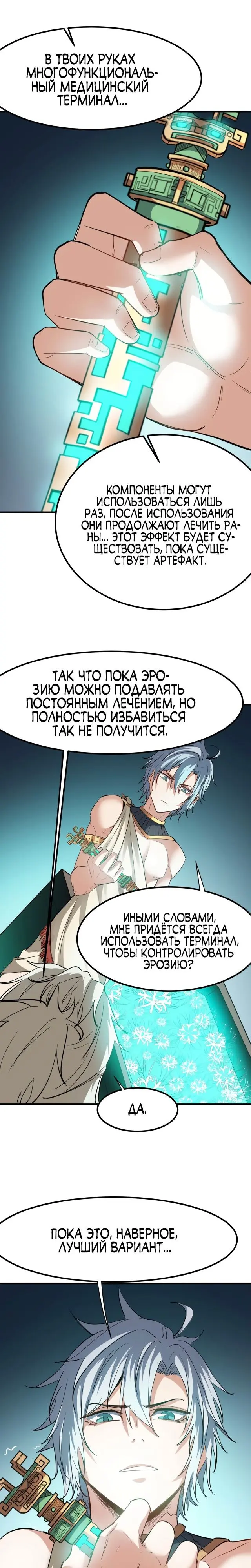 Страница 8