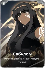 Сабулом