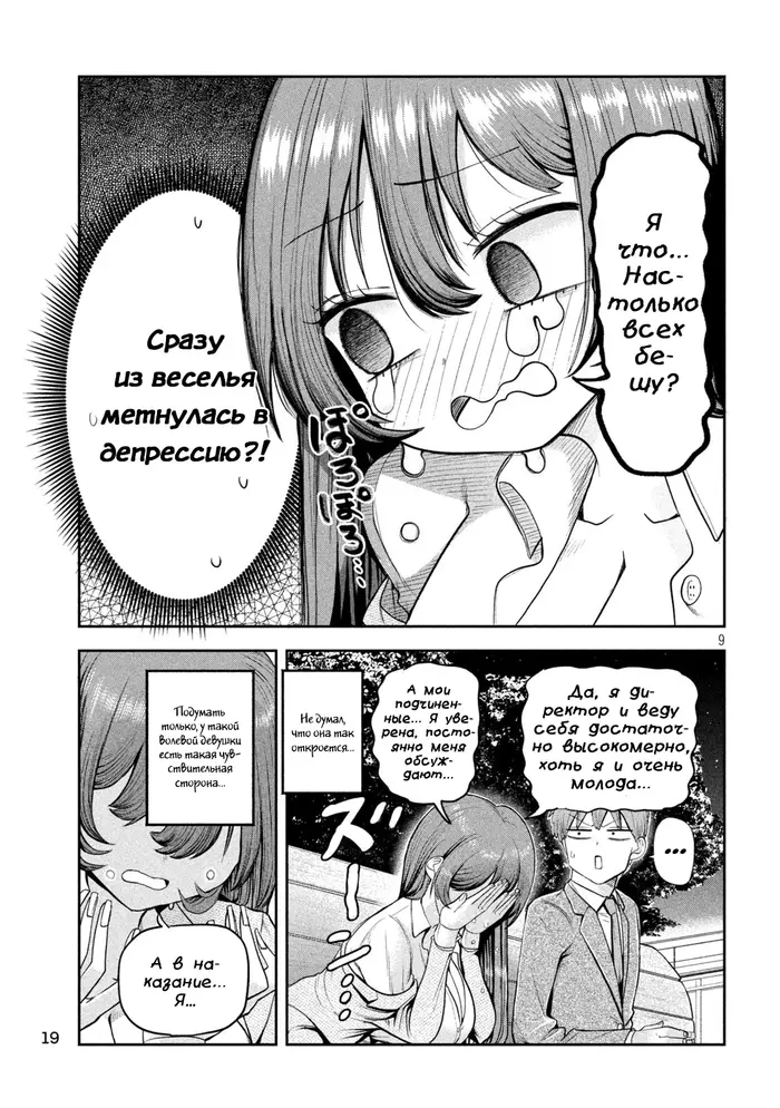 Страница 9